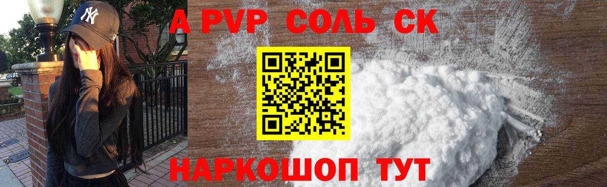 A PVP СК  Альфа ПВП Crystall  A-PVP кристаллы  Балтийск  Alpha PVP  Вход с VPN 