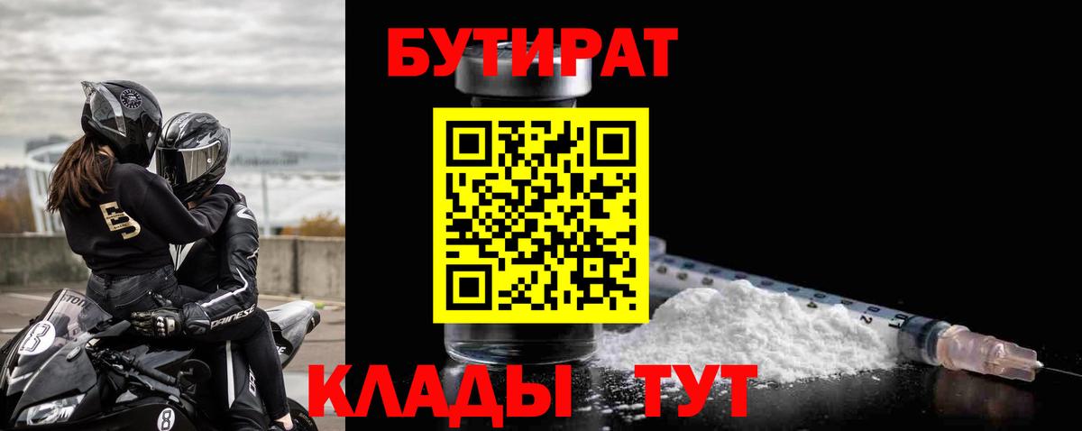 Бутират вода Балтийск
