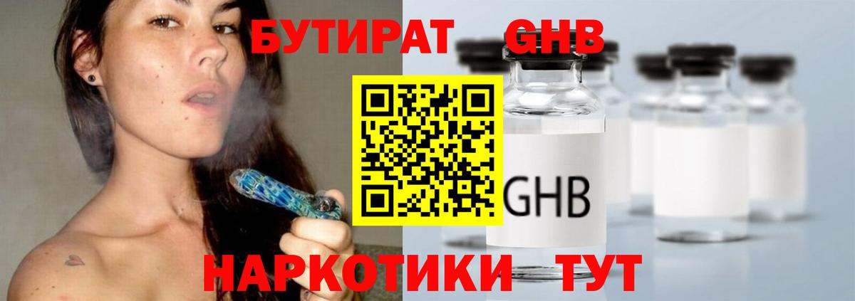 БУТИРАТ  БУТИРАТ бутик  Вход с VPN  Балтийск 
