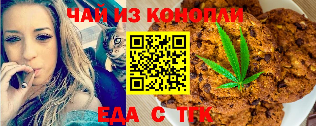 Балтийск  Cannafood марихуана  Вход с VPN 
