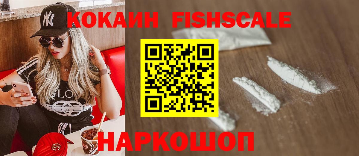 Cocaine 98%  магазин    Балтийск  COCAIN FishScale  Вход с VPN 