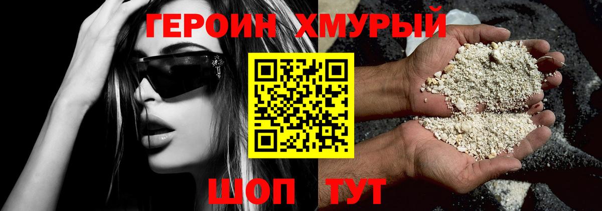 ГЕРОИН гречка Балтийск