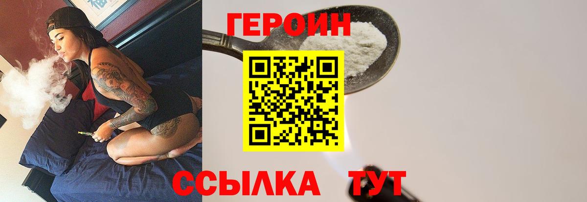 Героин герыч  Вход с VPN  Героин  Балтийск 