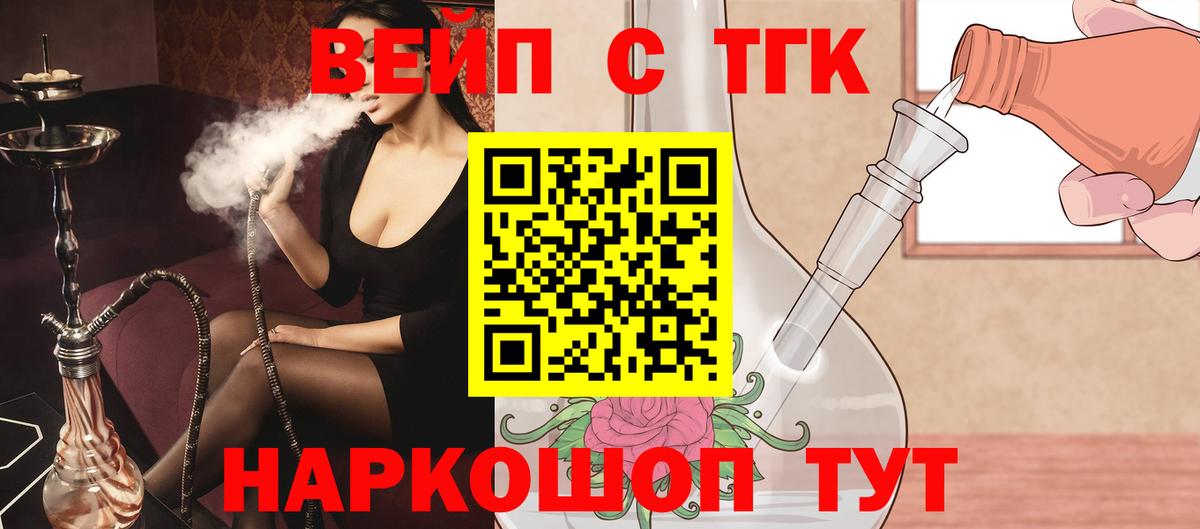 ТГК жижа  Вход с VPN  цены наркотик  Балтийск 